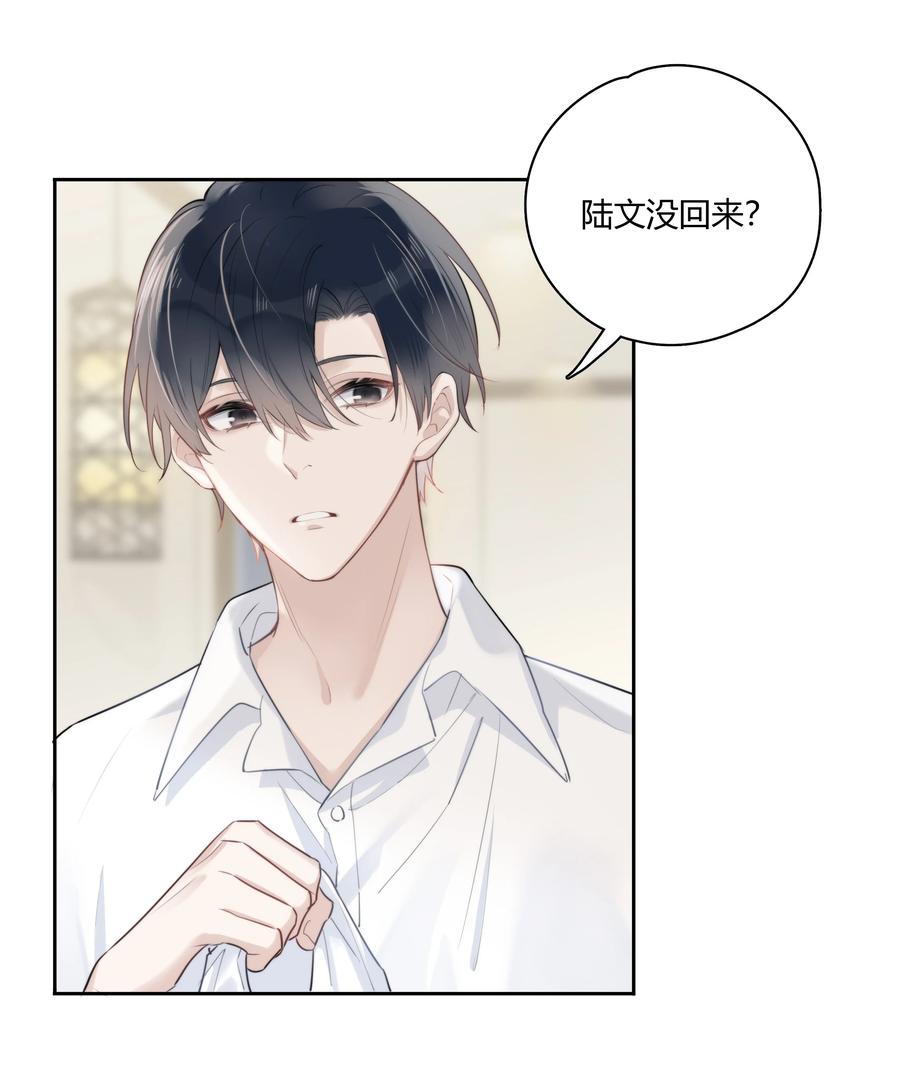 《跨界演员》044 过来我房间 第32页