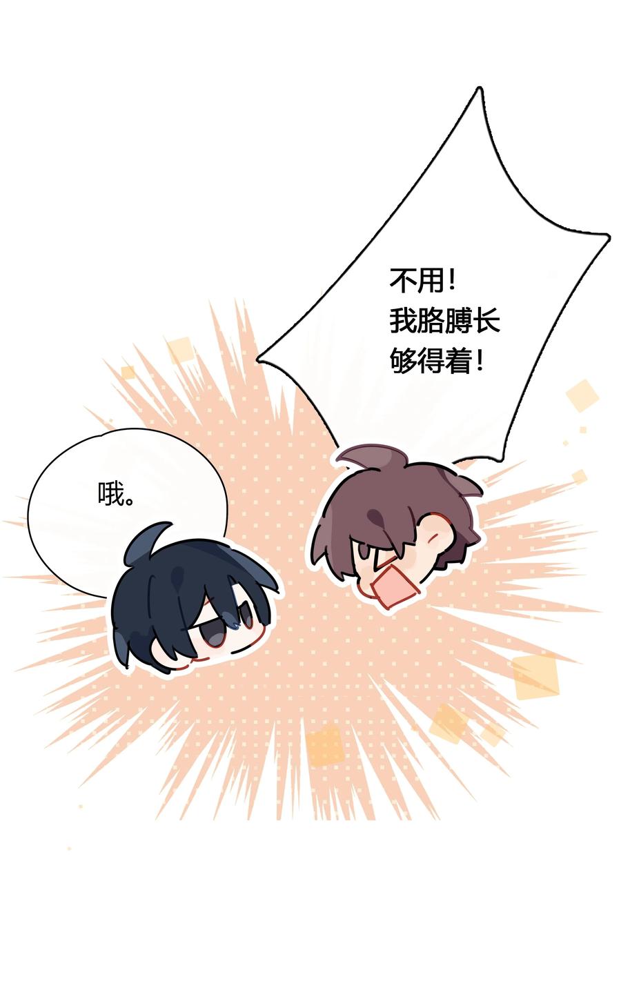 《跨界演员》044 过来我房间 第9页