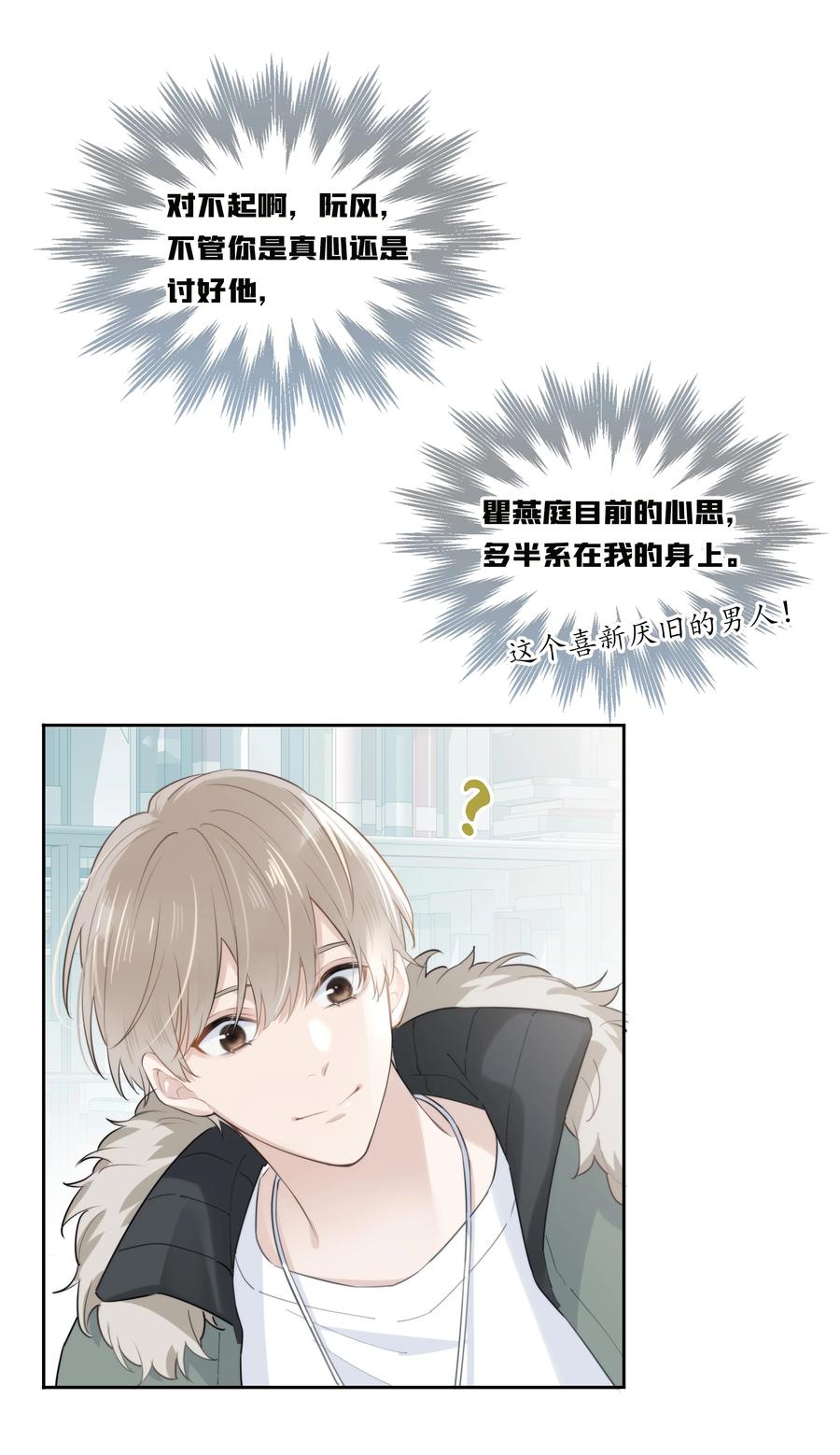 《跨界演员》044 过来我房间 第29页