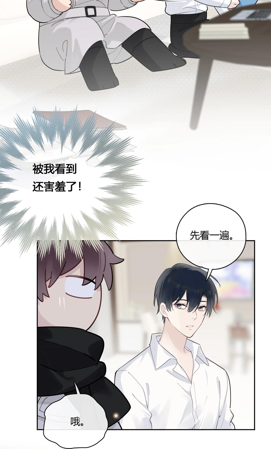 《跨界演员》045 我体寒 第29页