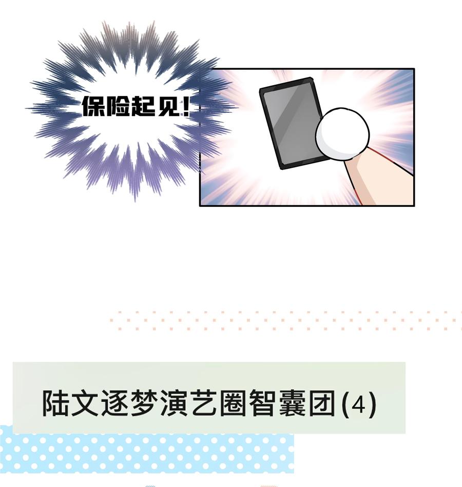 《跨界演员》045 我体寒 第14页