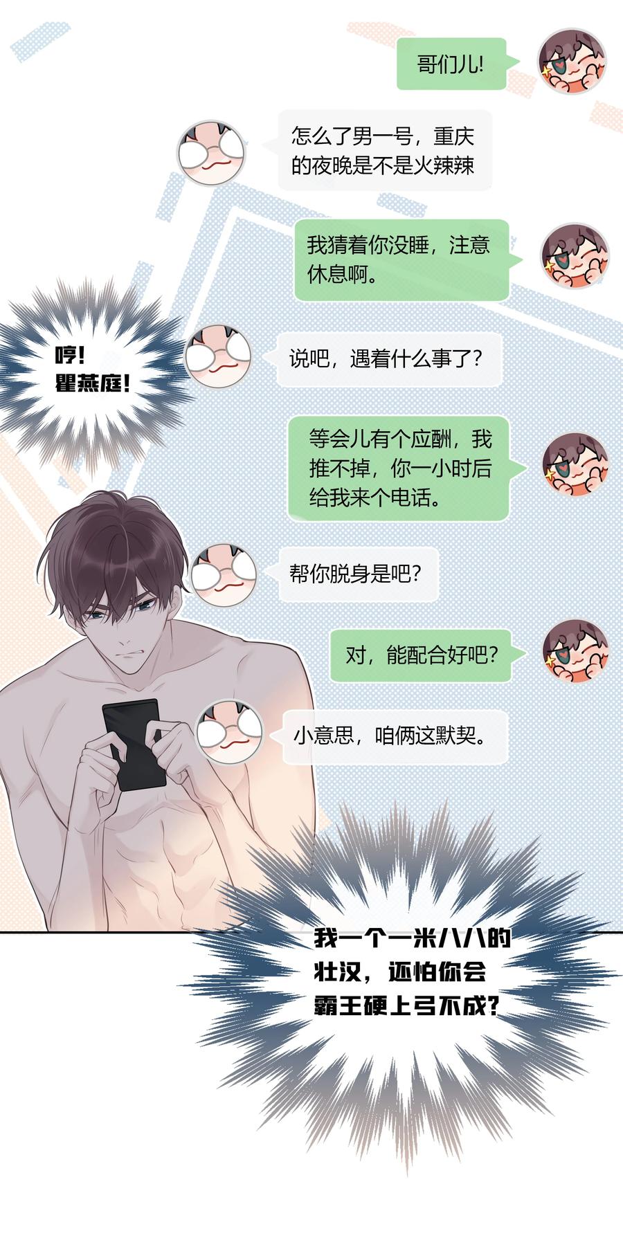 《跨界演员》045 我体寒 第18页