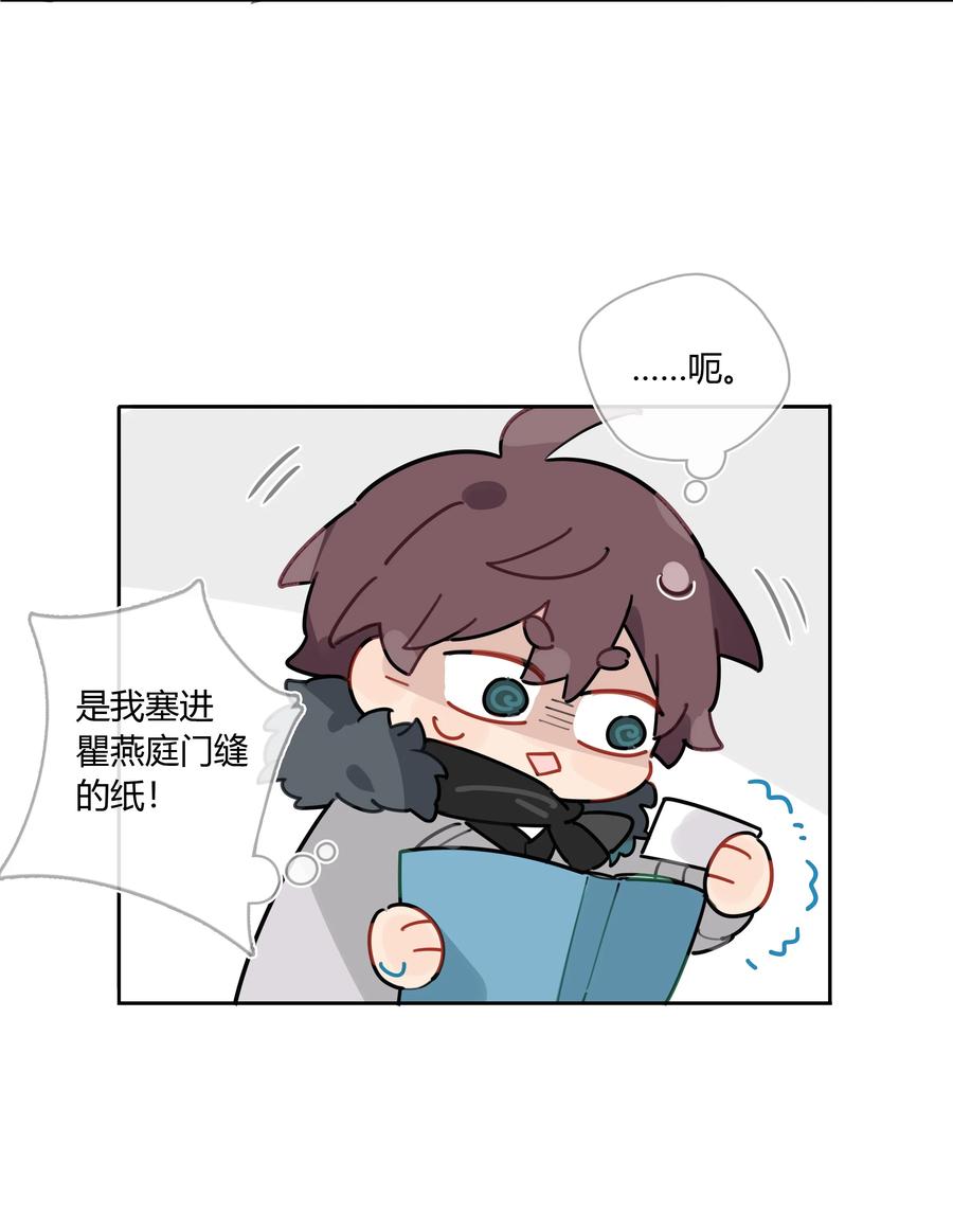《跨界演员》045 我体寒 第27页