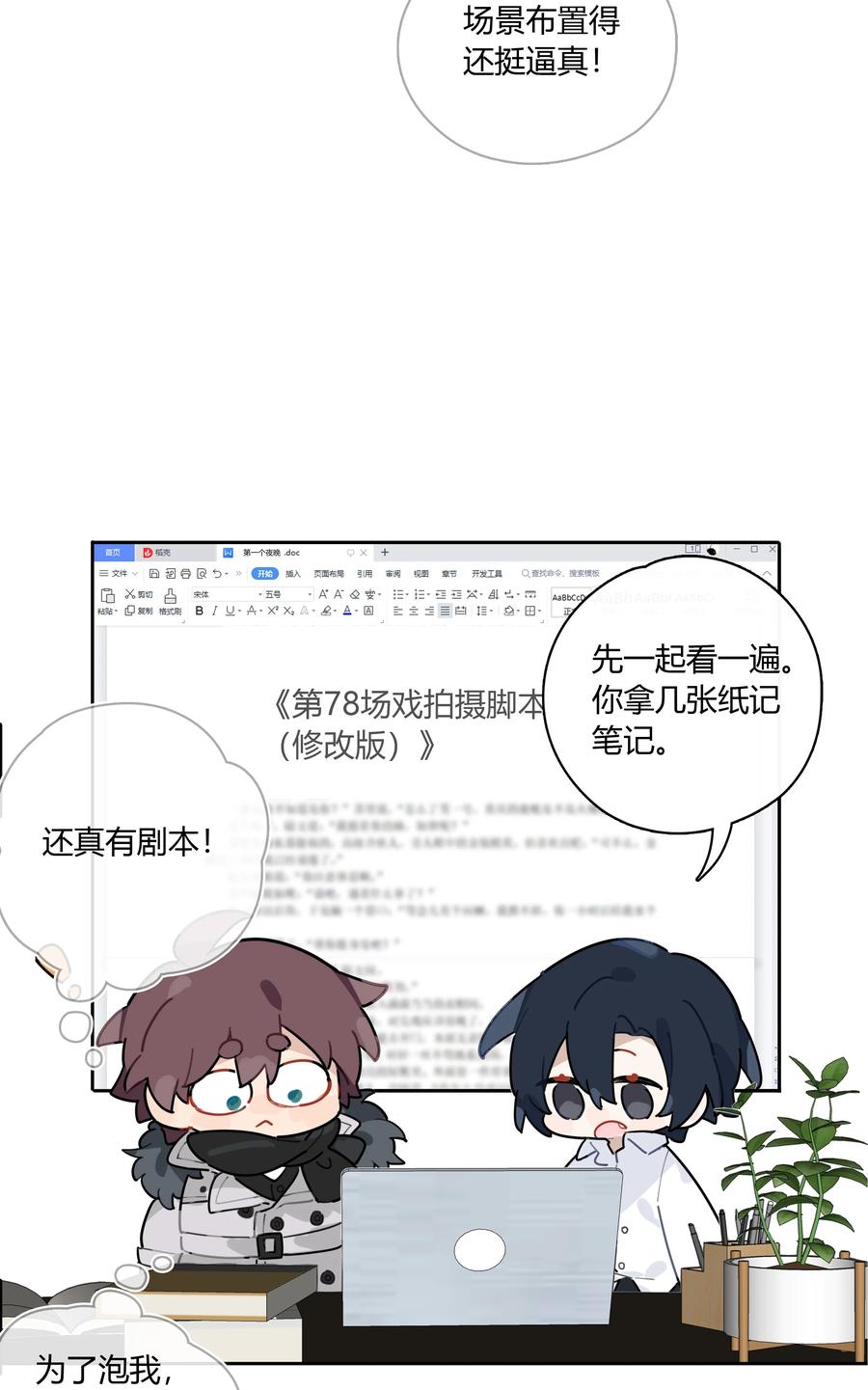 《跨界演员》045 我体寒 第23页