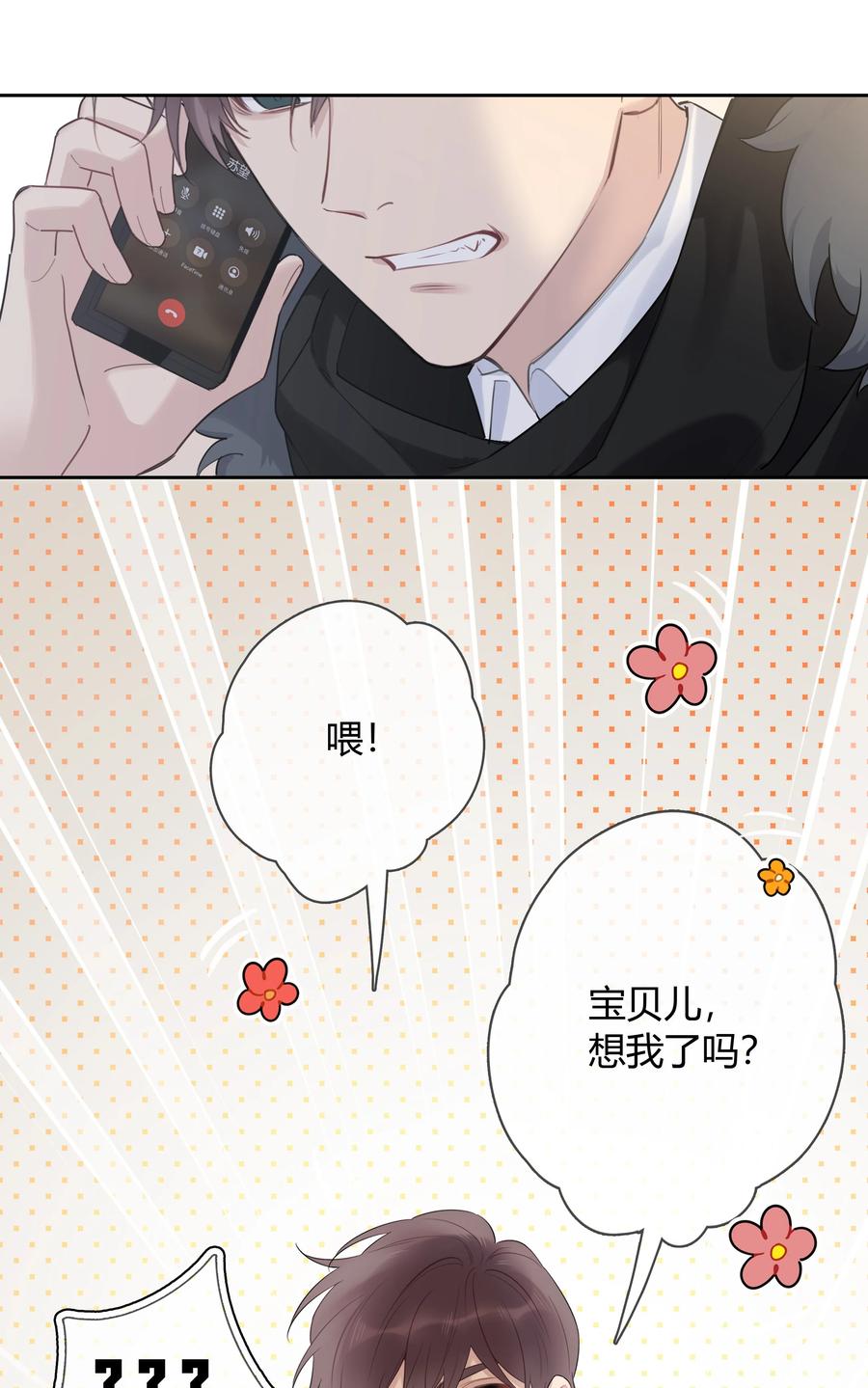 《跨界演员》045 我体寒 第44页