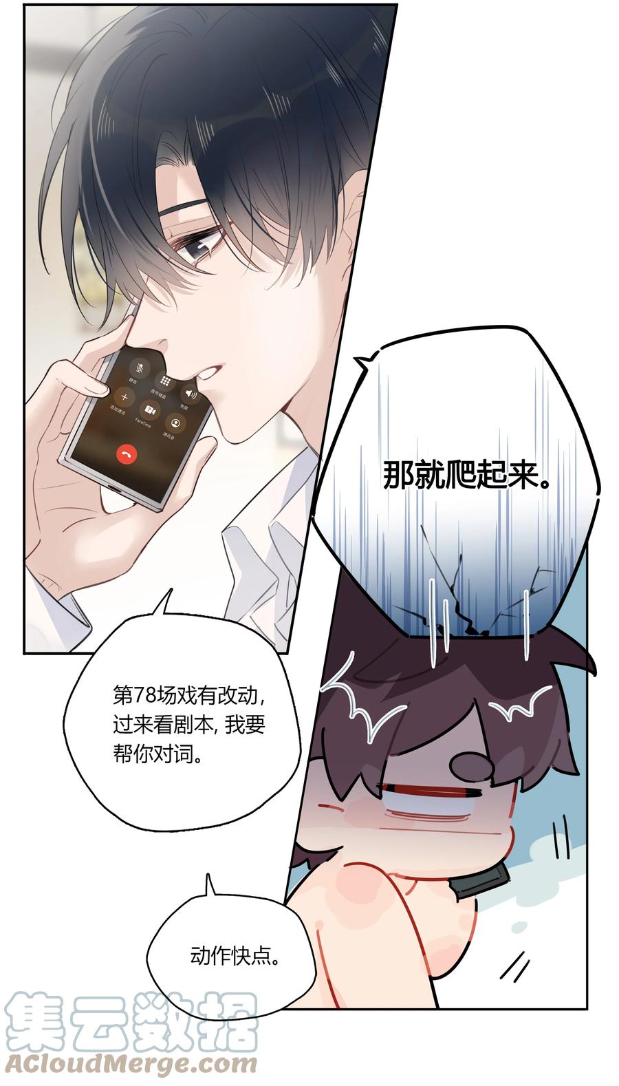 《跨界演员》045 我体寒 第7页