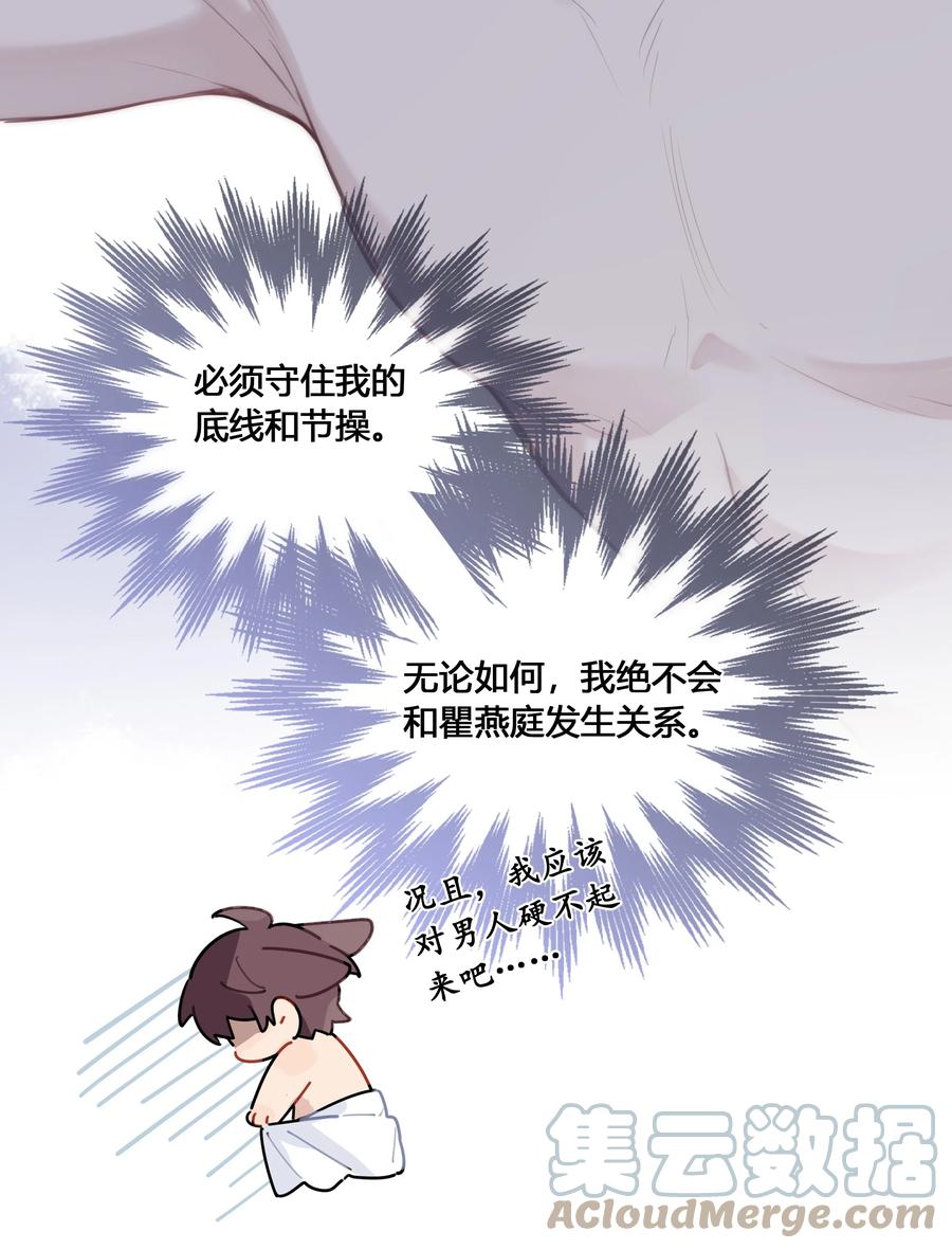 《跨界演员》045 我体寒 第13页