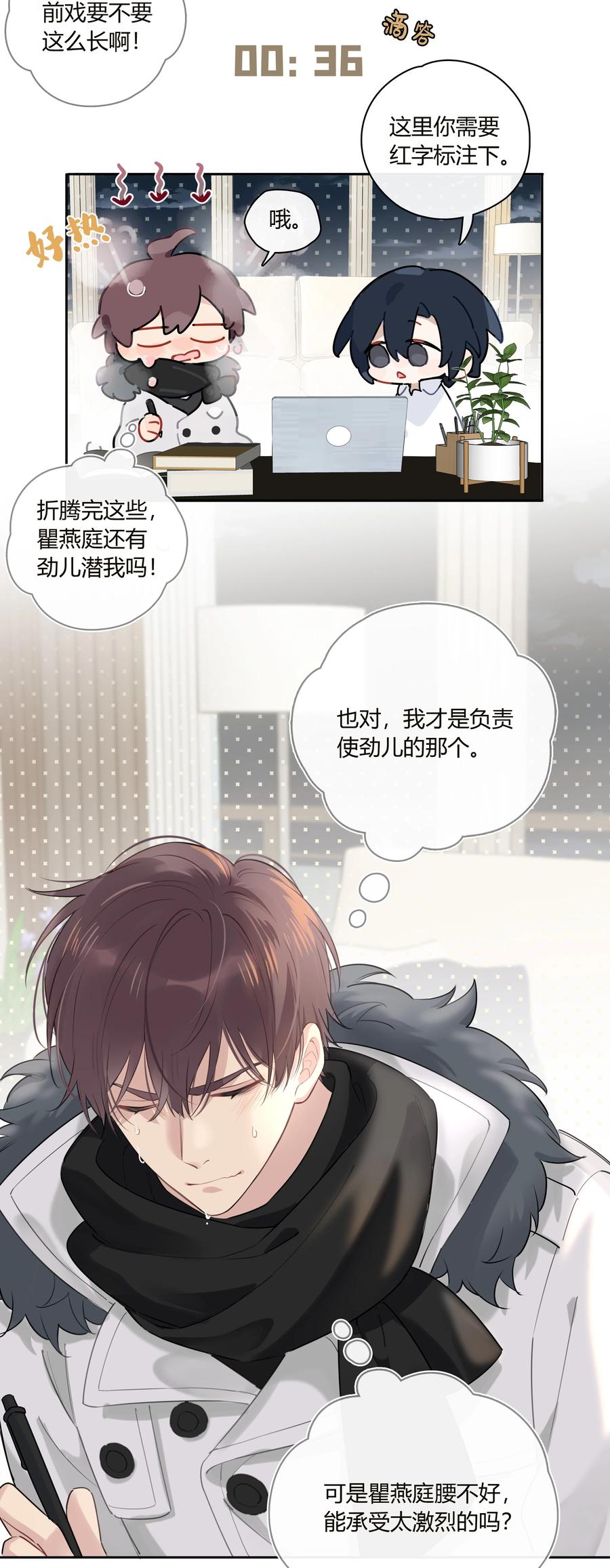 《跨界演员》045 我体寒 第36页