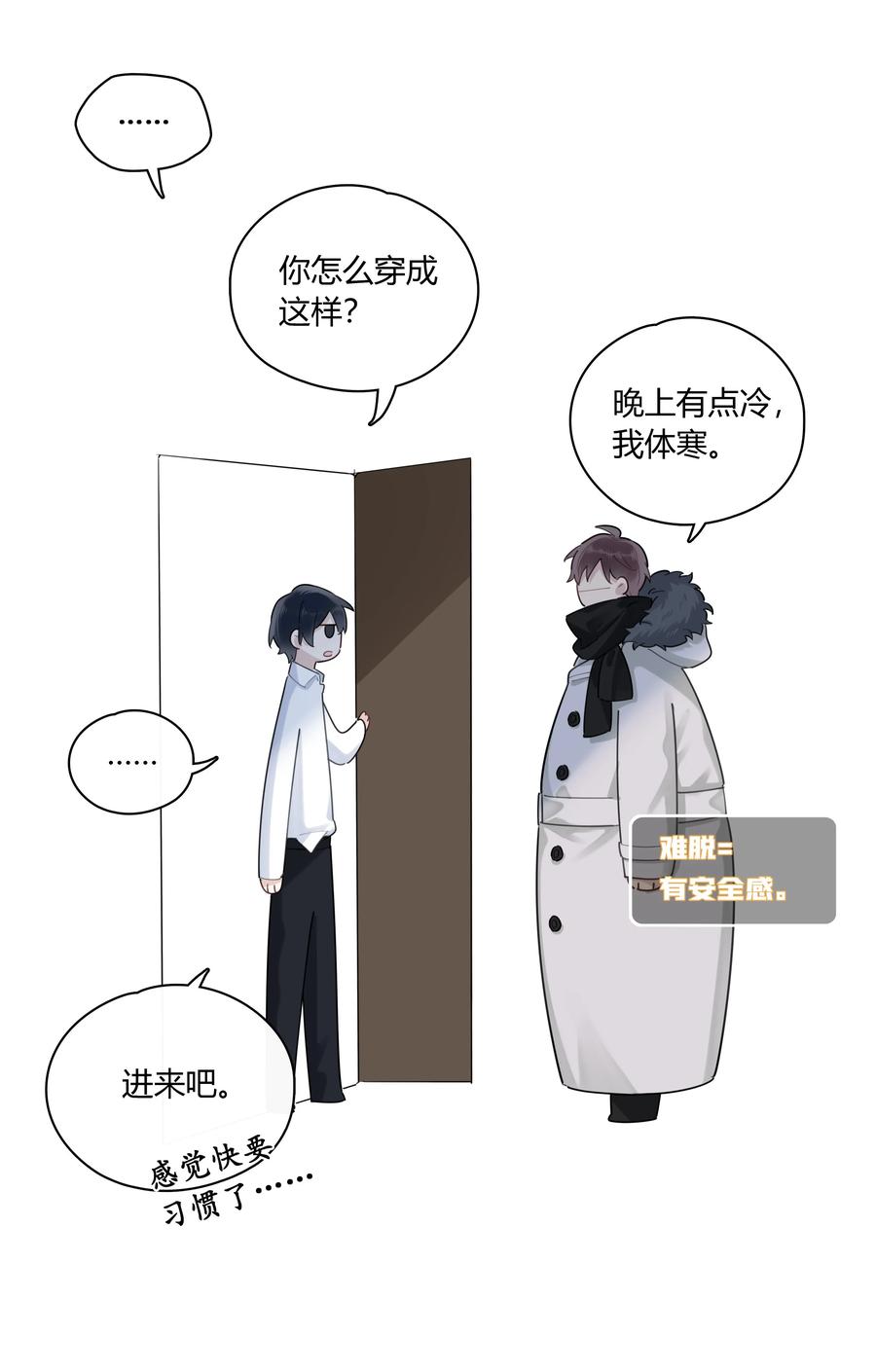《跨界演员》045 我体寒 第21页