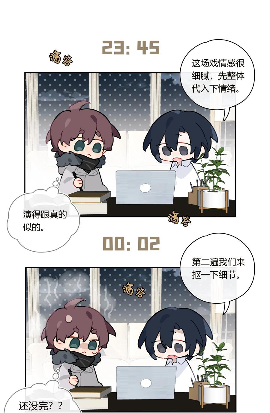 《跨界演员》045 我体寒 第35页