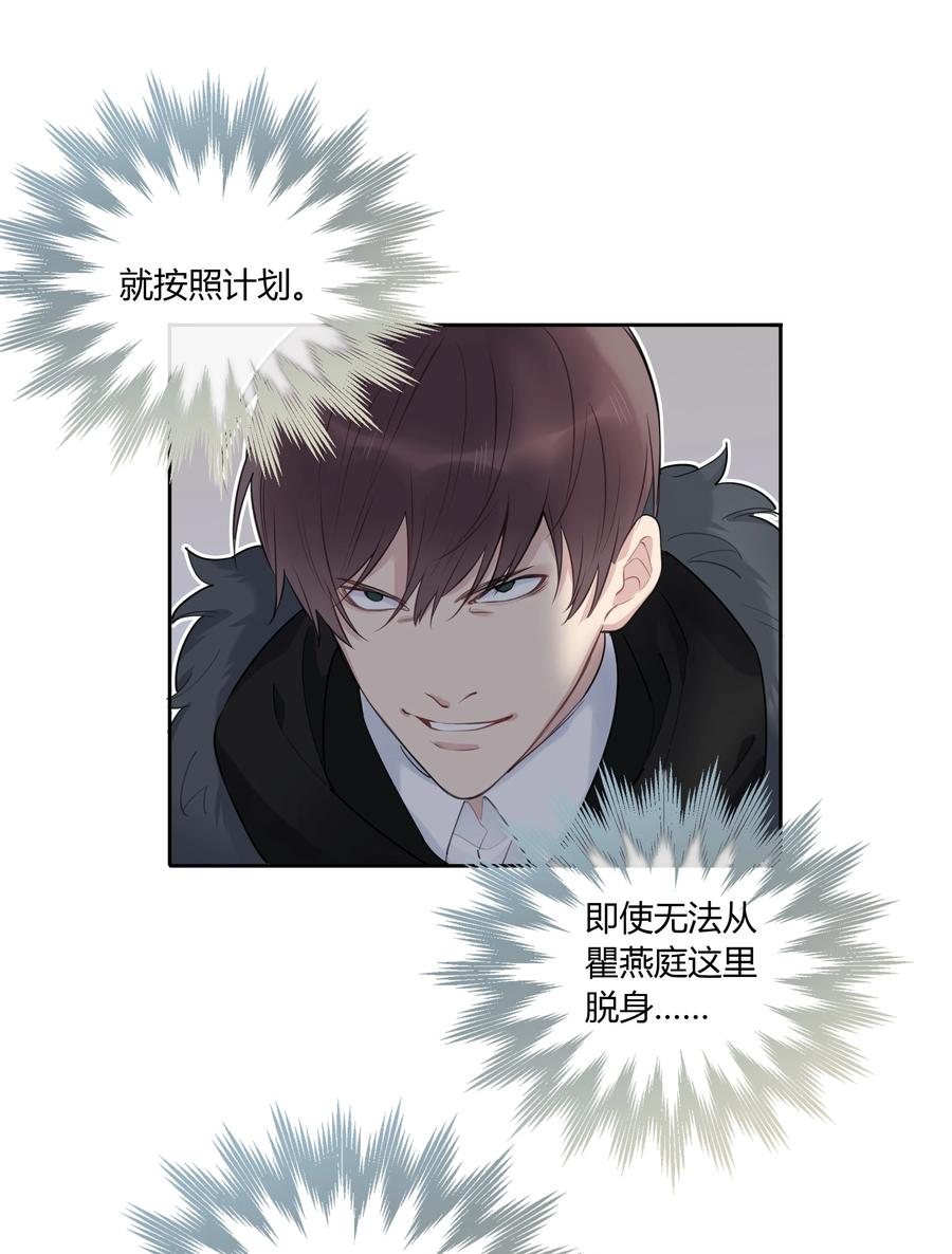《跨界演员》045 我体寒 第42页