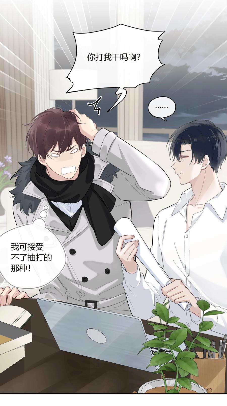 《跨界演员》045 我体寒 第38页