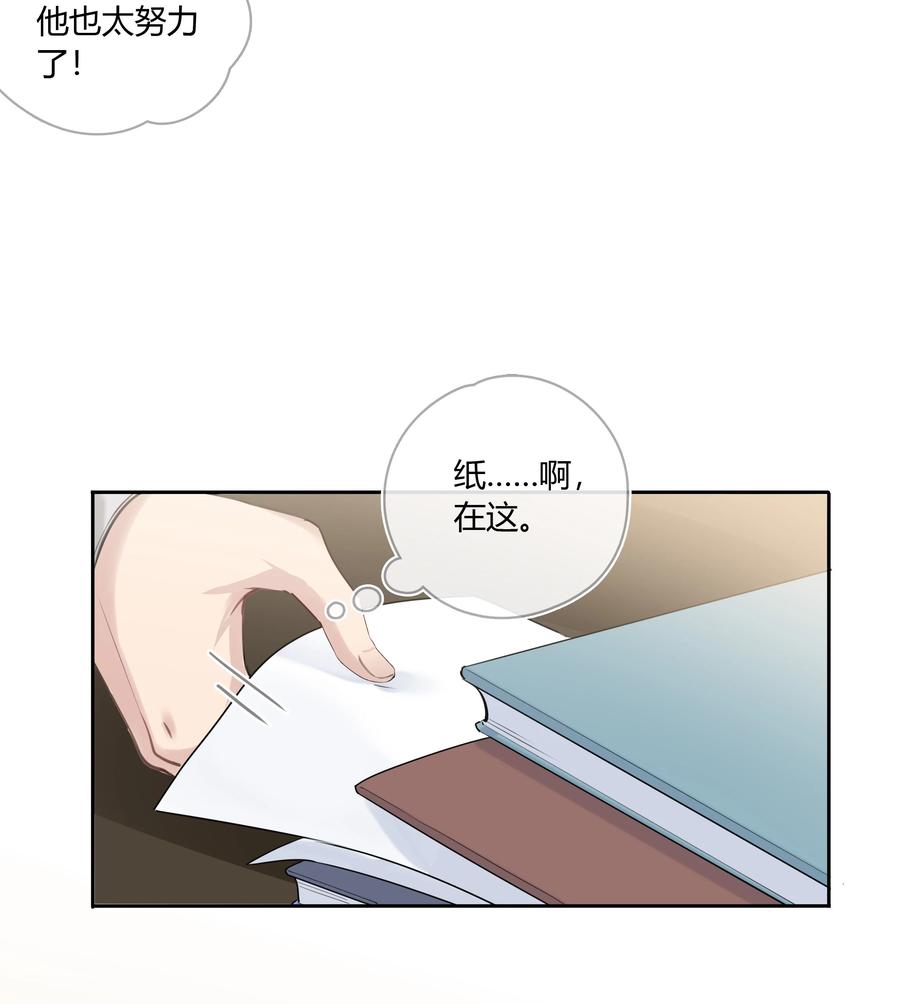 《跨界演员》045 我体寒 第24页