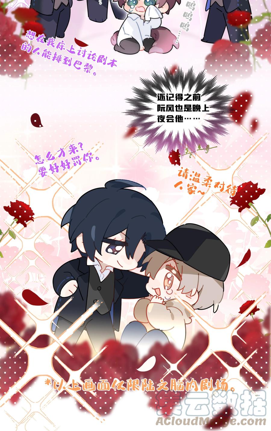 《跨界演员》045 我体寒 第10页