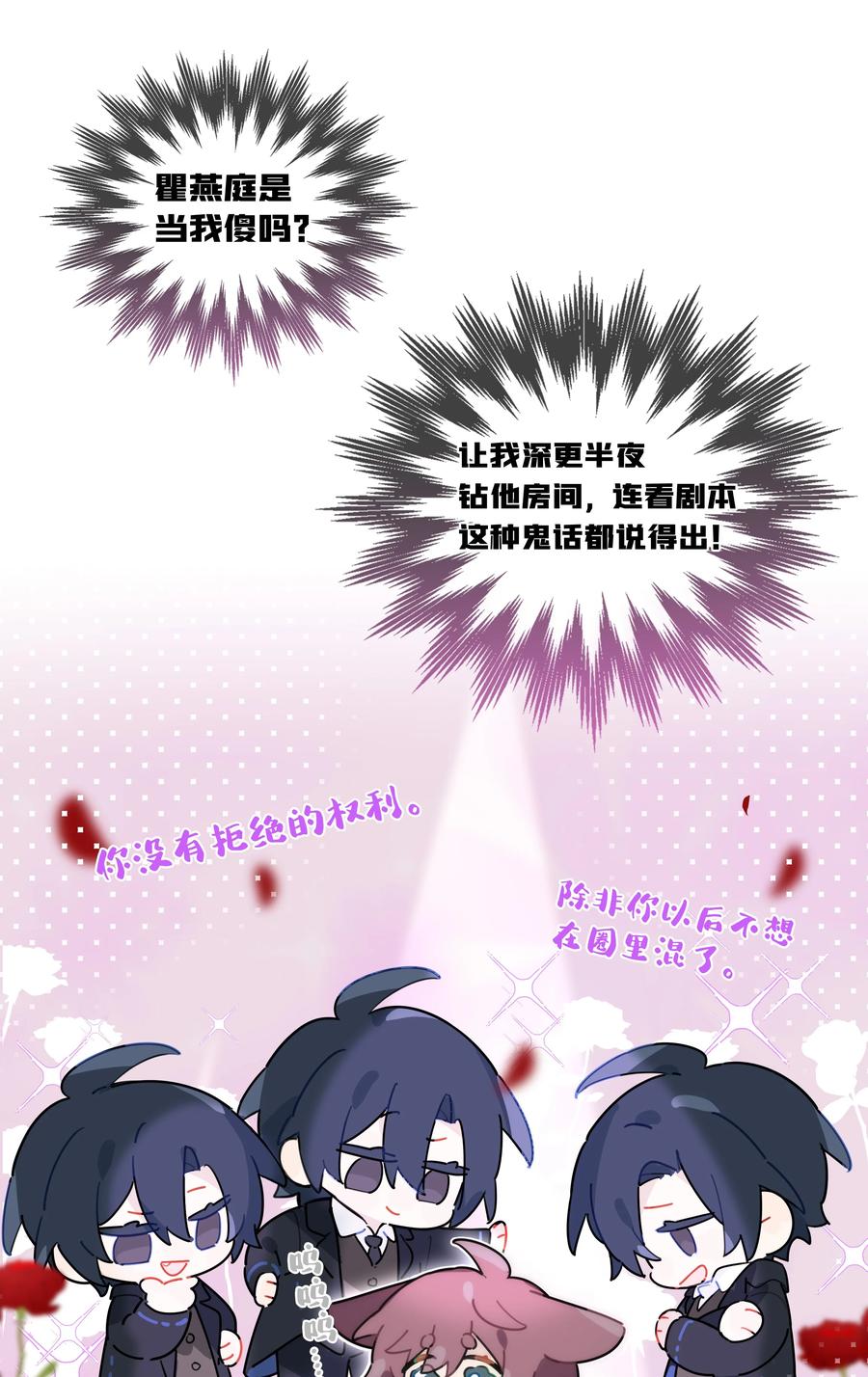 《跨界演员》045 我体寒 第9页