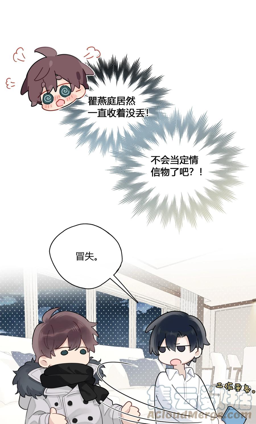 《跨界演员》045 我体寒 第28页