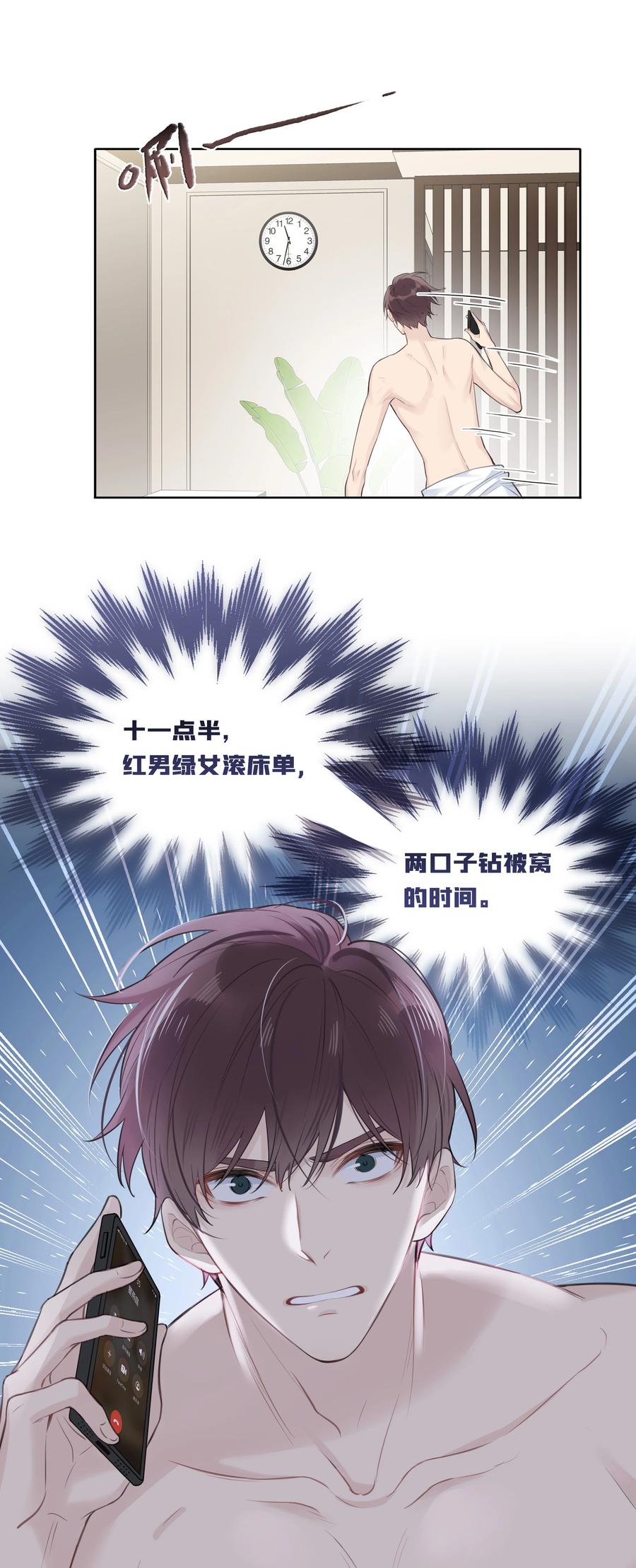 《跨界演员》045 我体寒 第3页