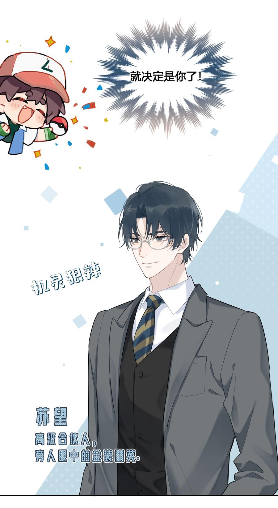 《跨界演员》045 我体寒 第17页