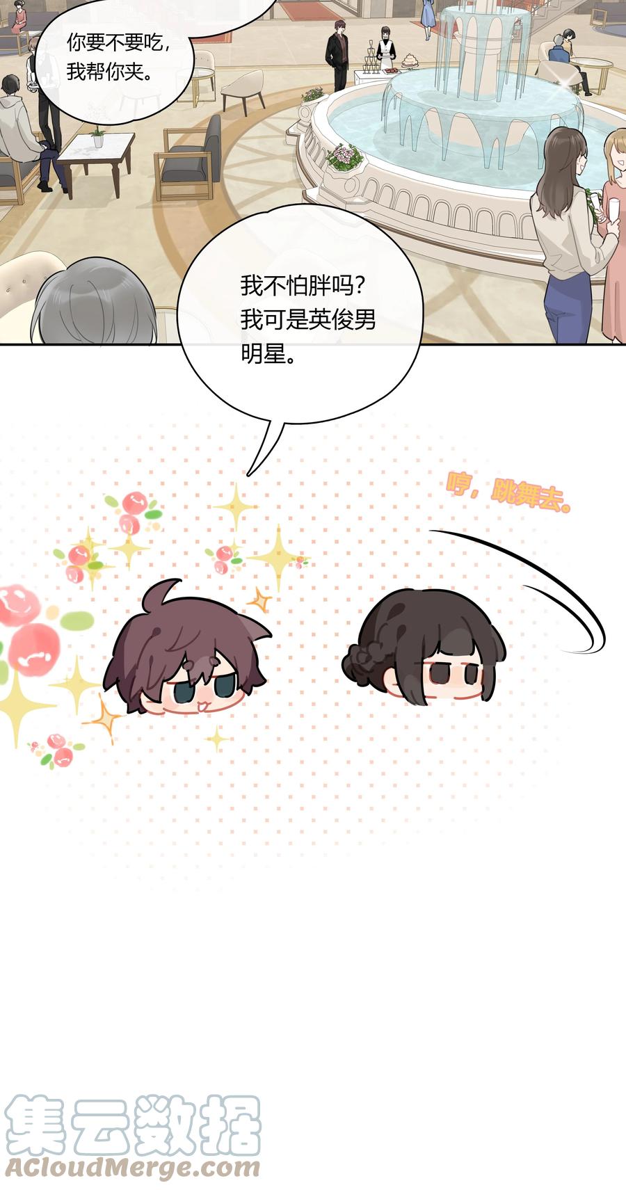 《跨界演员》046 待在这，哪都别去 第21页