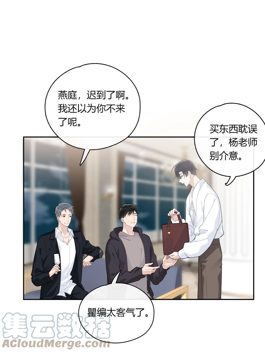 《跨界演员》046 待在这，哪都别去 第25页