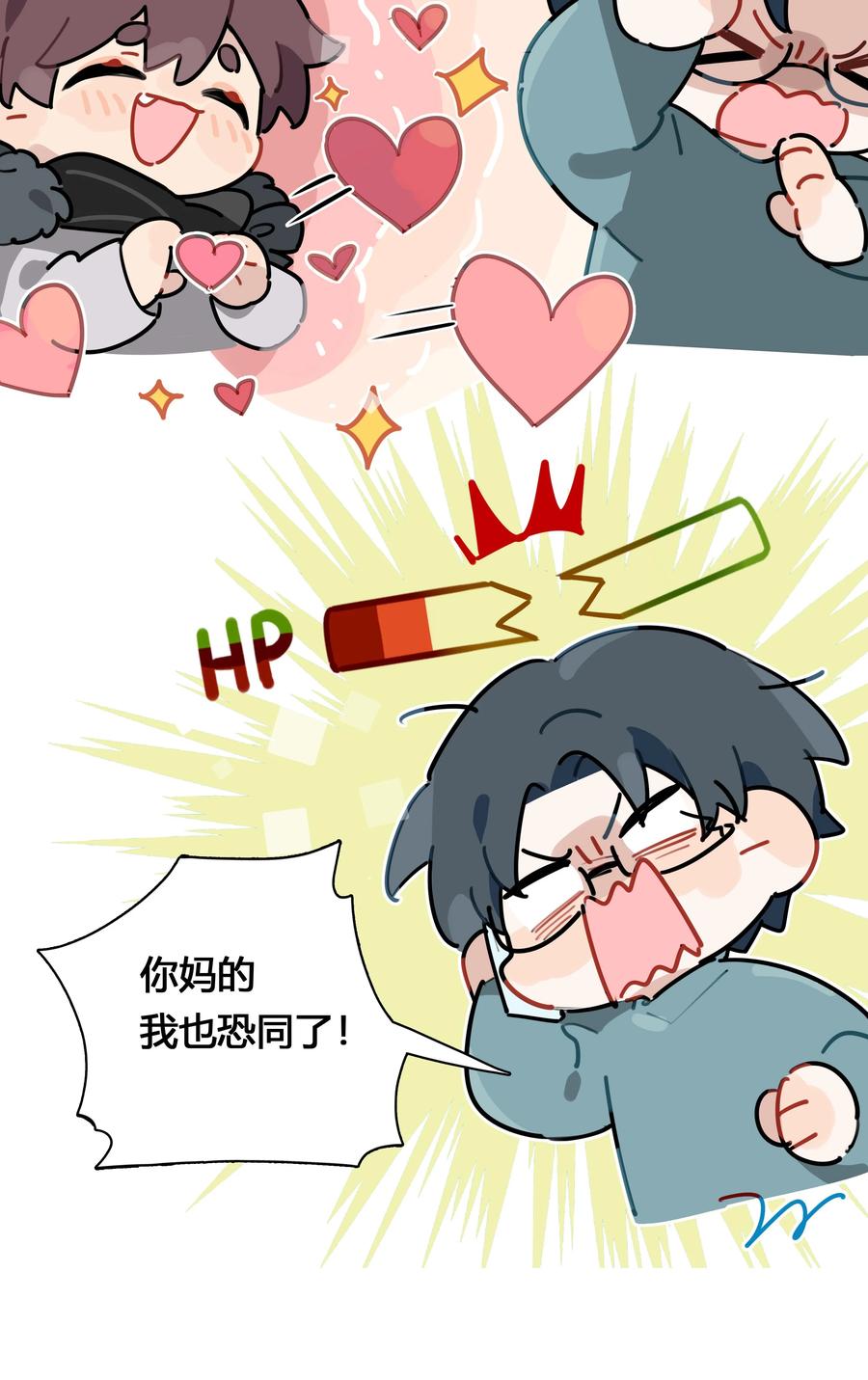 《跨界演员》046 待在这，哪都别去 第4页