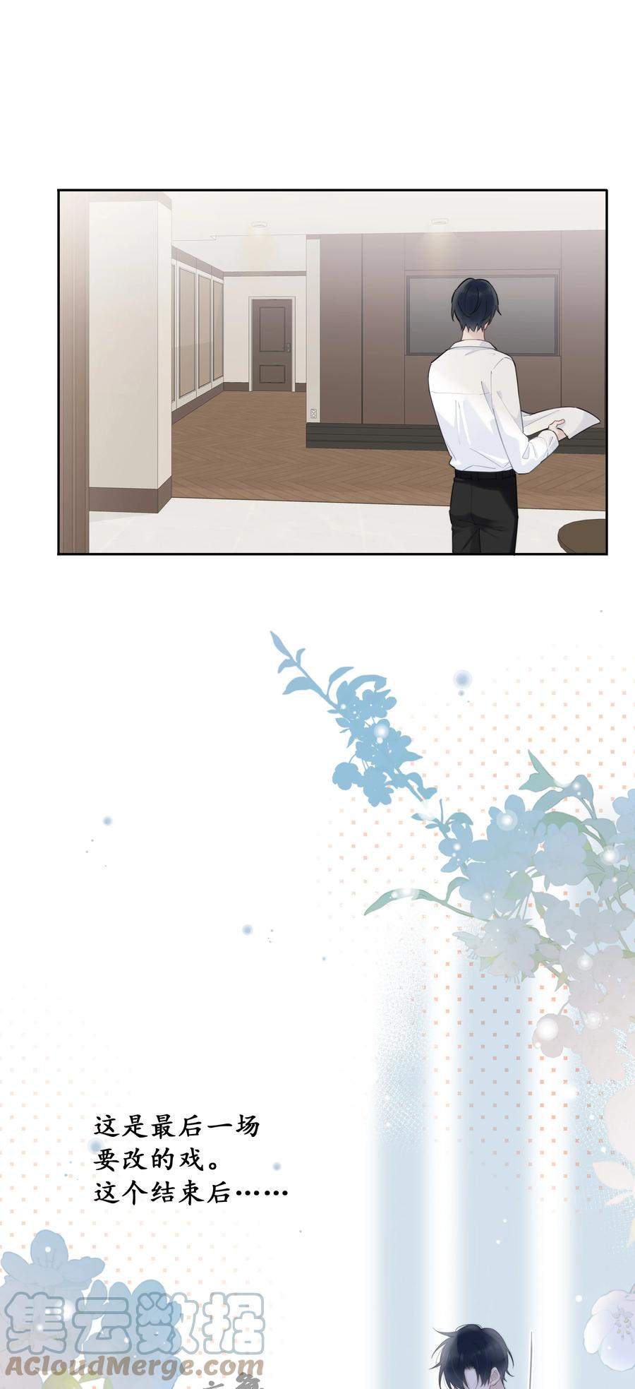 《跨界演员》046 待在这，哪都别去 第17页
