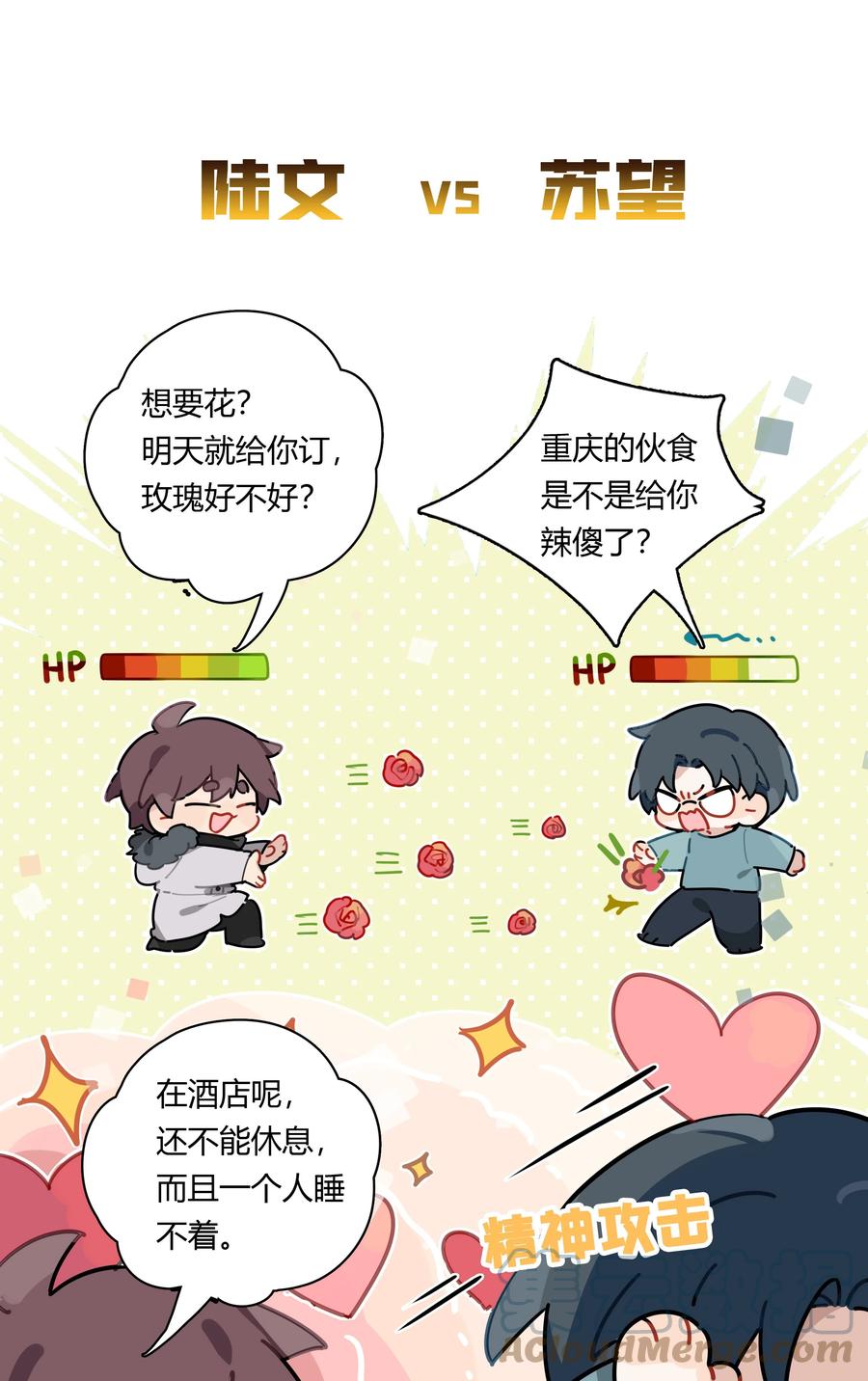 《跨界演员》046 待在这，哪都别去 第3页