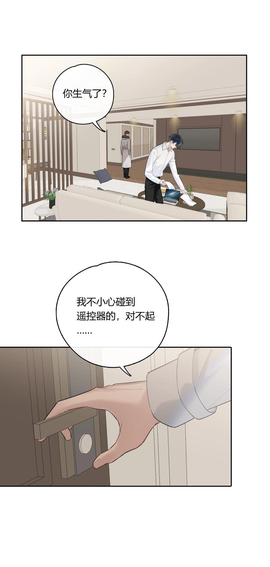 《跨界演员》046 待在这，哪都别去 第16页