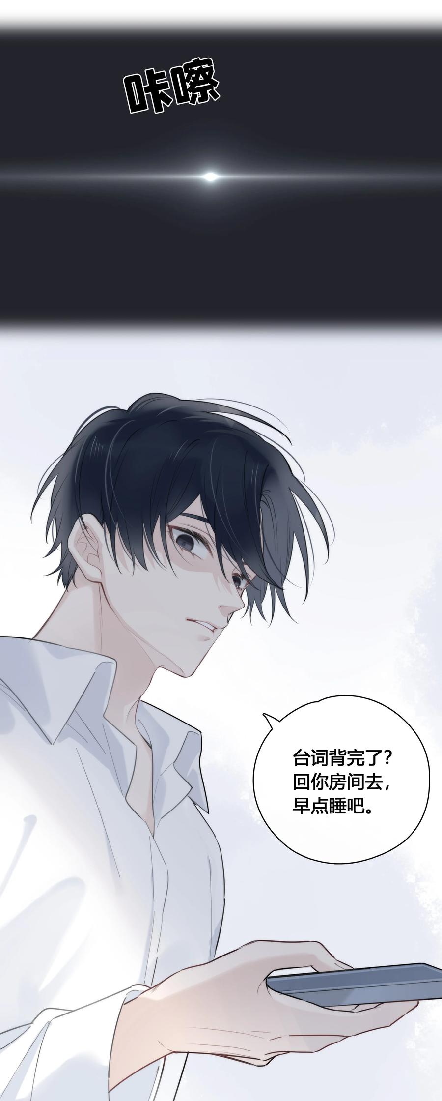 《跨界演员》046 待在这，哪都别去 第14页