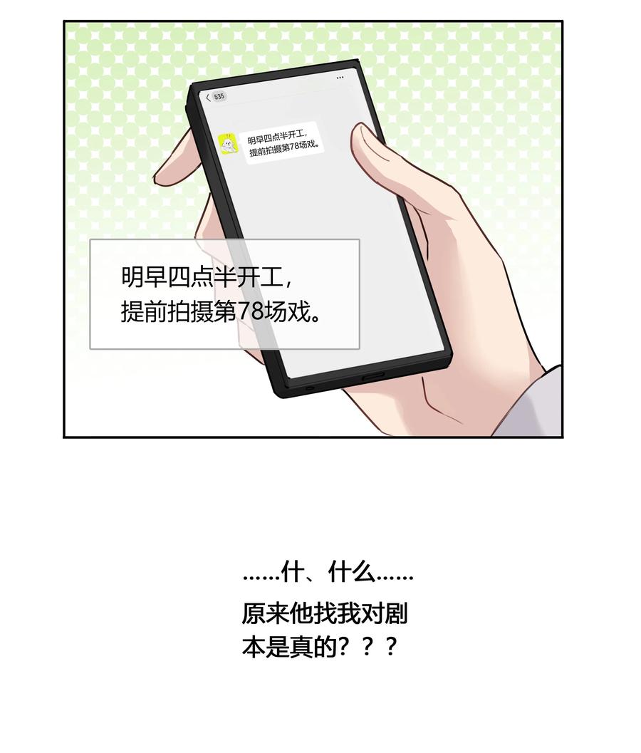 《跨界演员》046 待在这，哪都别去 第8页