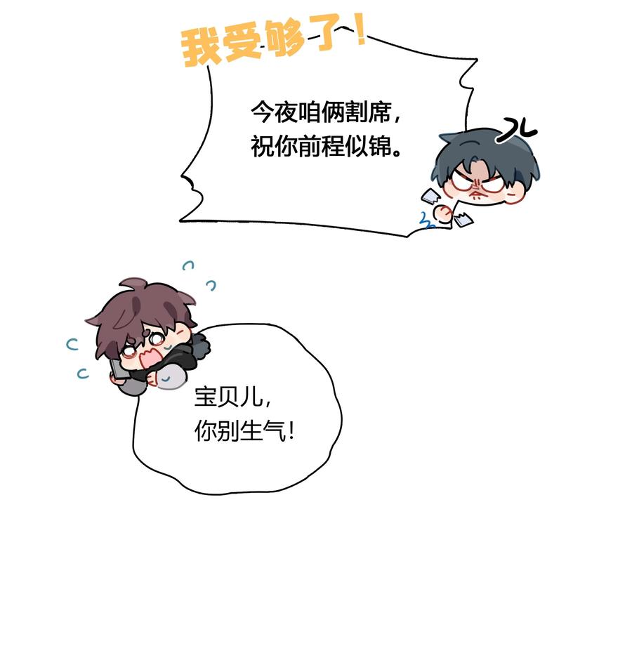 《跨界演员》046 待在这，哪都别去 第6页