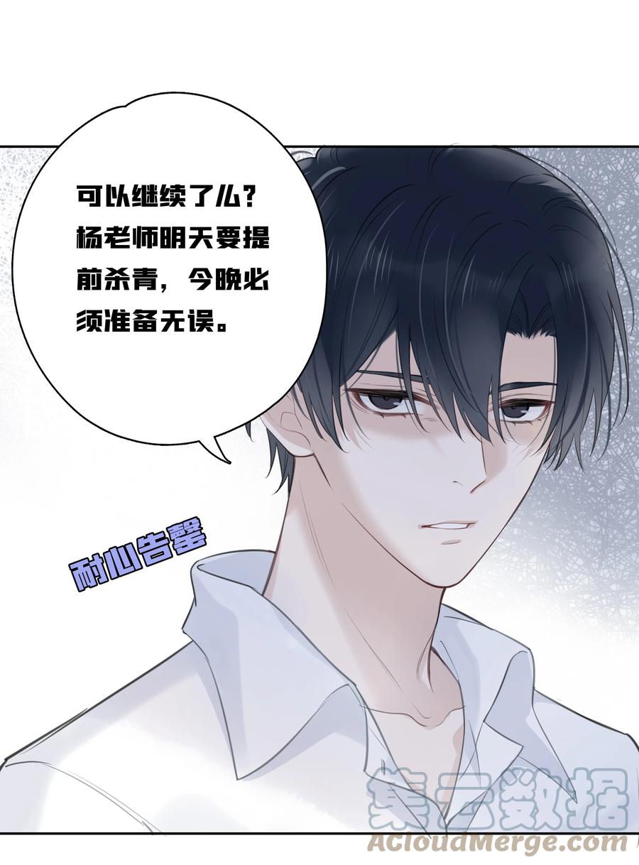 《跨界演员》046 待在这，哪都别去 第9页