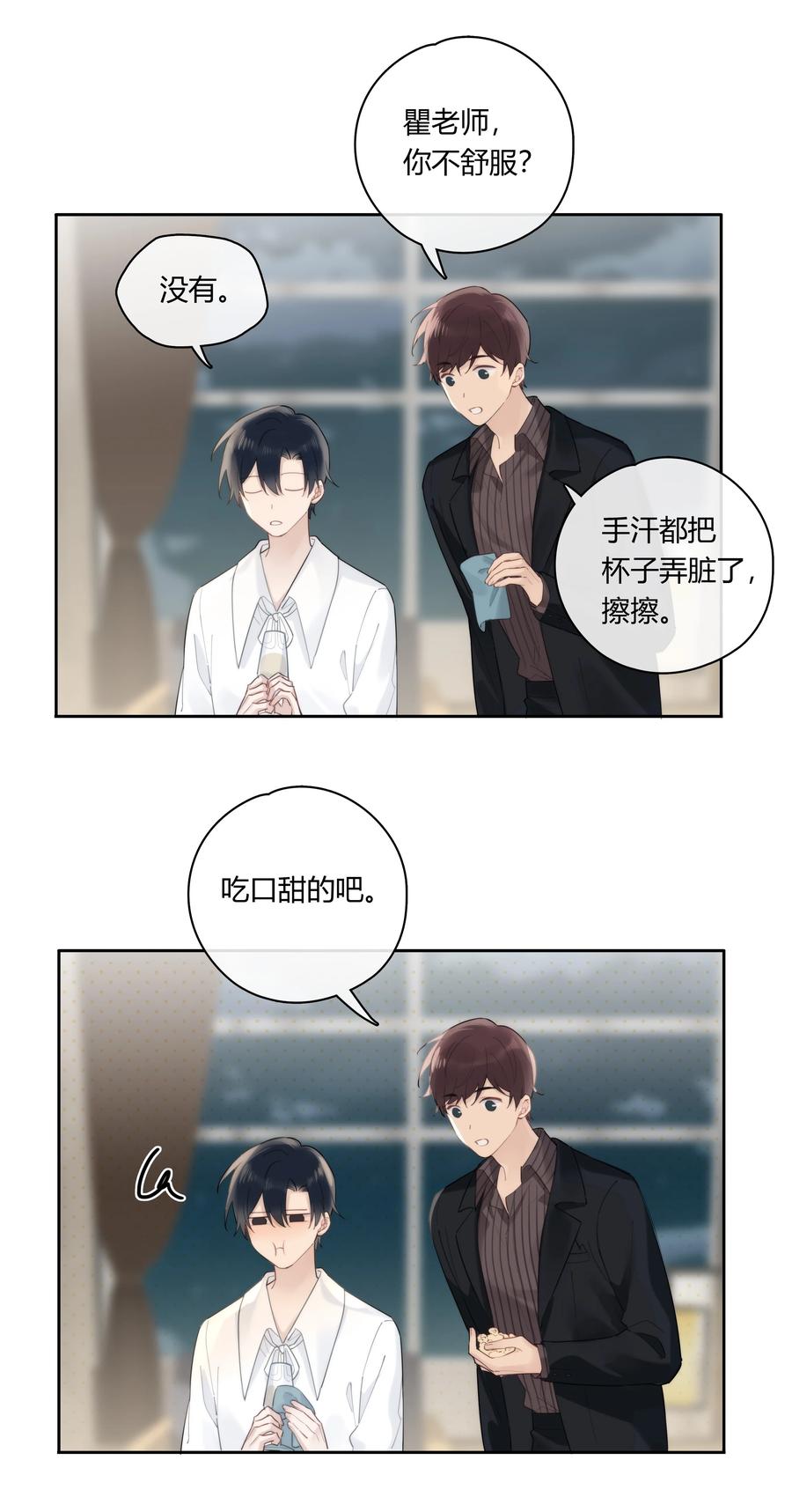《跨界演员》046 待在这，哪都别去 第34页