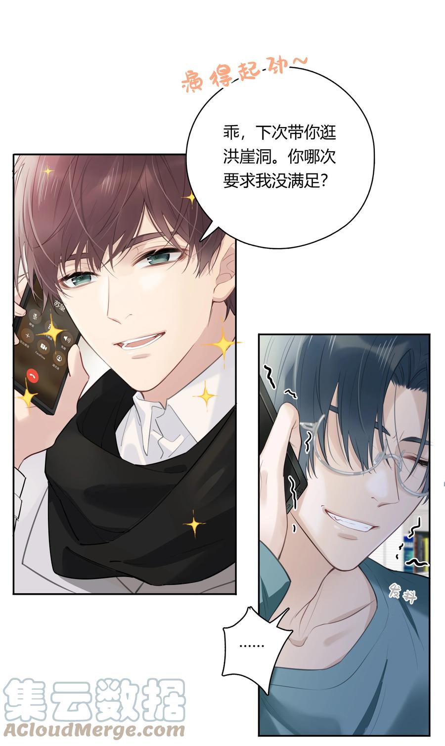 《跨界演员》046 待在这，哪都别去 第5页