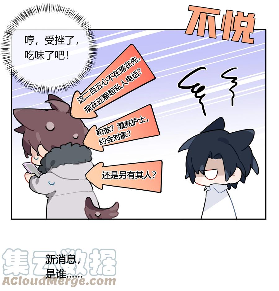 《跨界演员》046 待在这，哪都别去 第7页