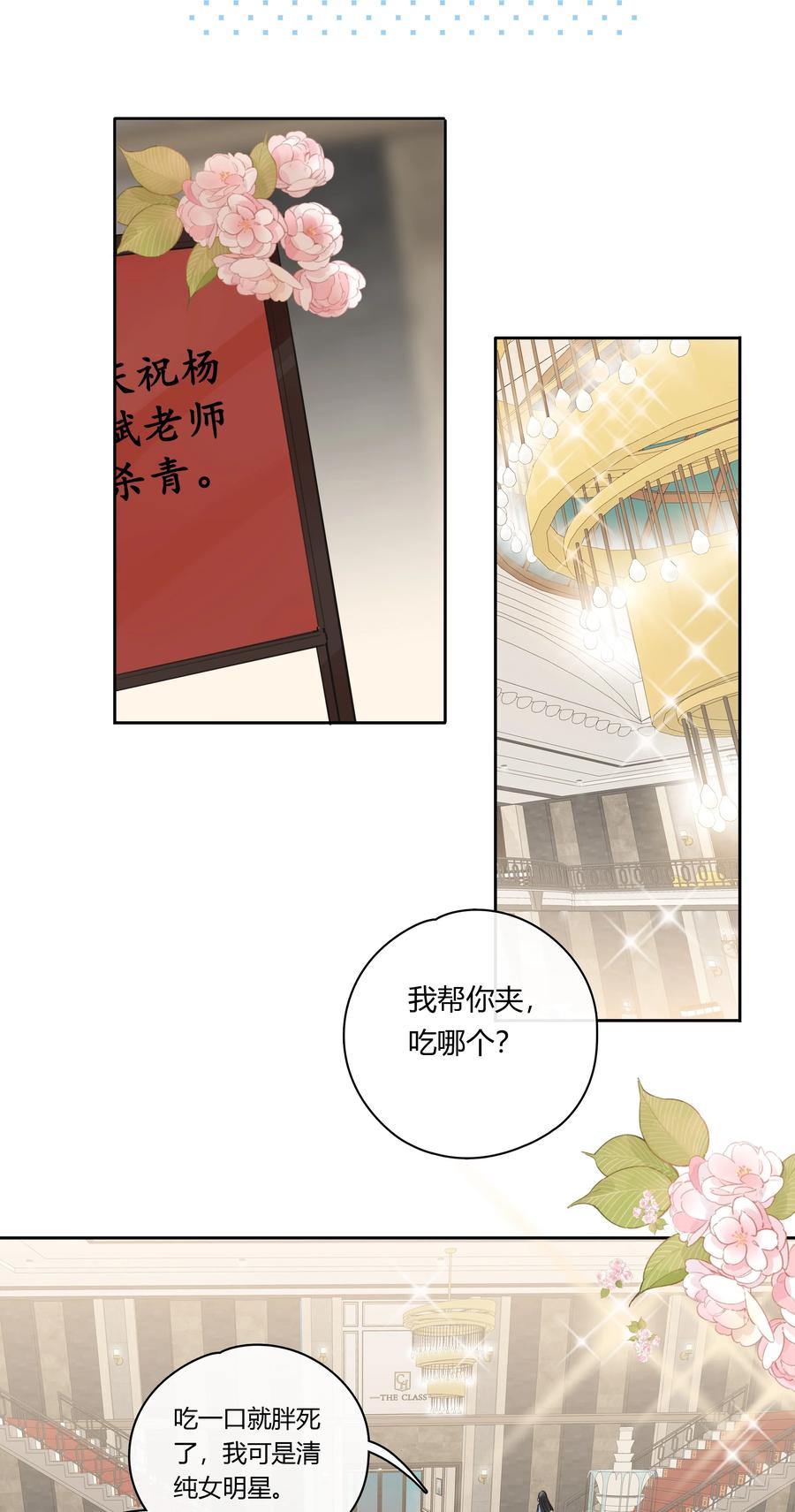 《跨界演员》046 待在这，哪都别去 第20页