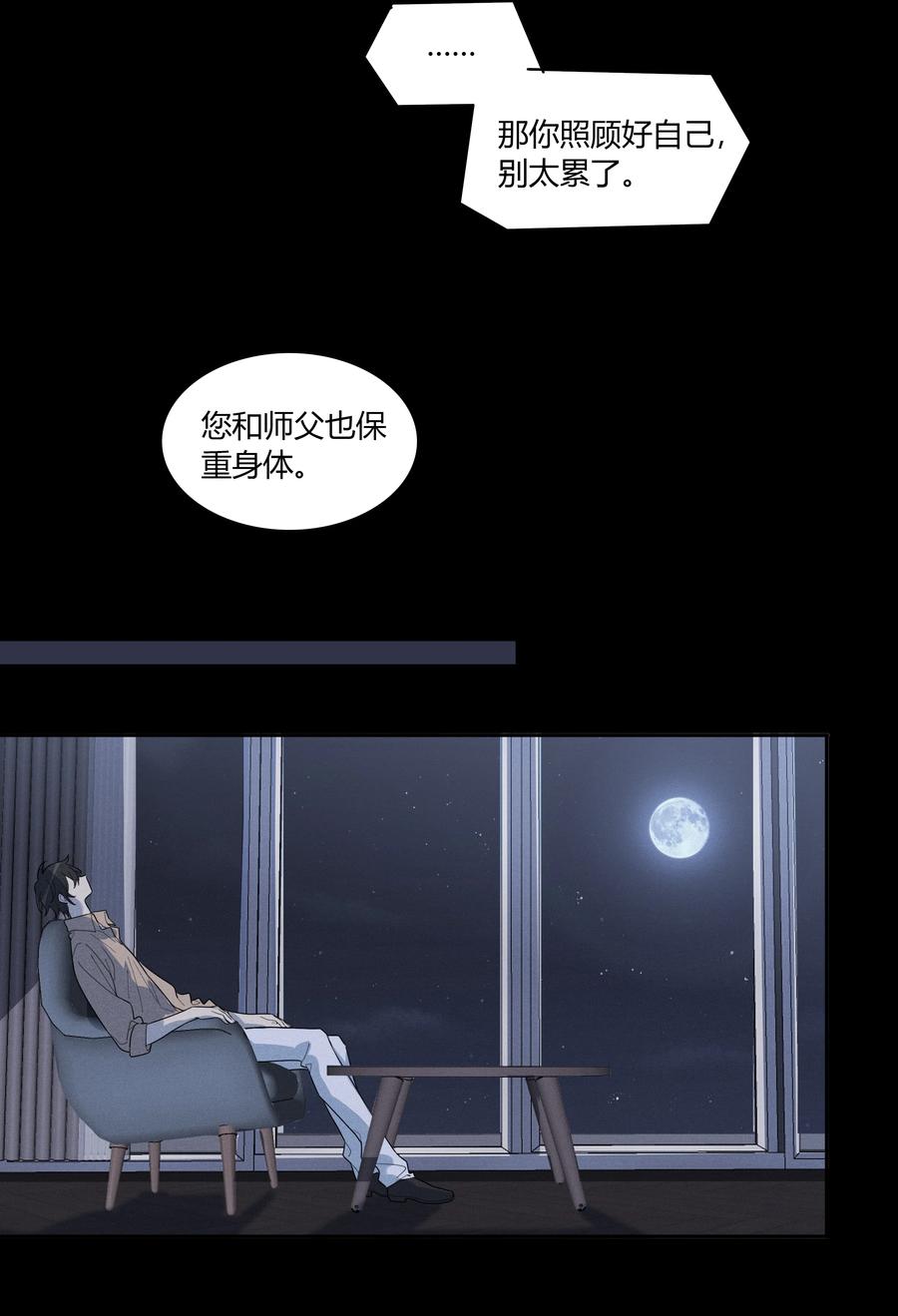《跨界演员》003 住在对面的“关系户” 第22页