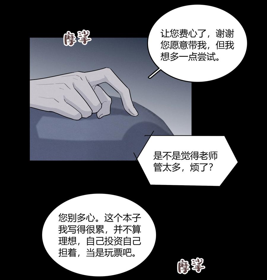 《跨界演员》003 住在对面的“关系户” 第20页