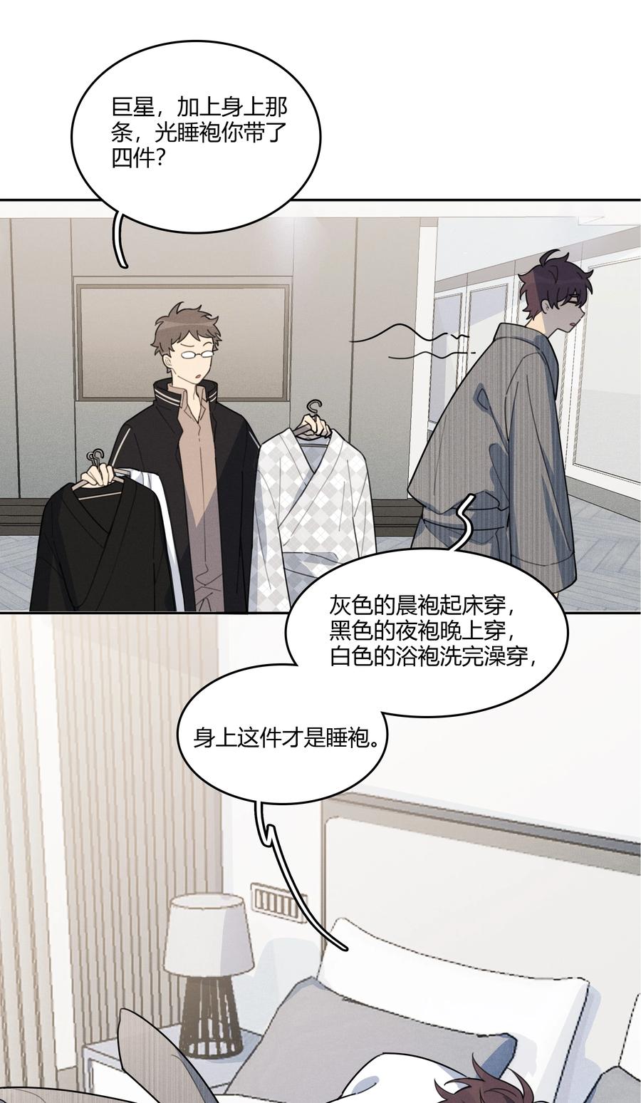 《跨界演员》003 住在对面的“关系户” 第34页