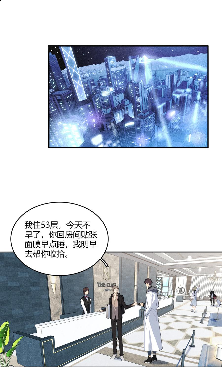 《跨界演员》003 住在对面的“关系户” 第4页