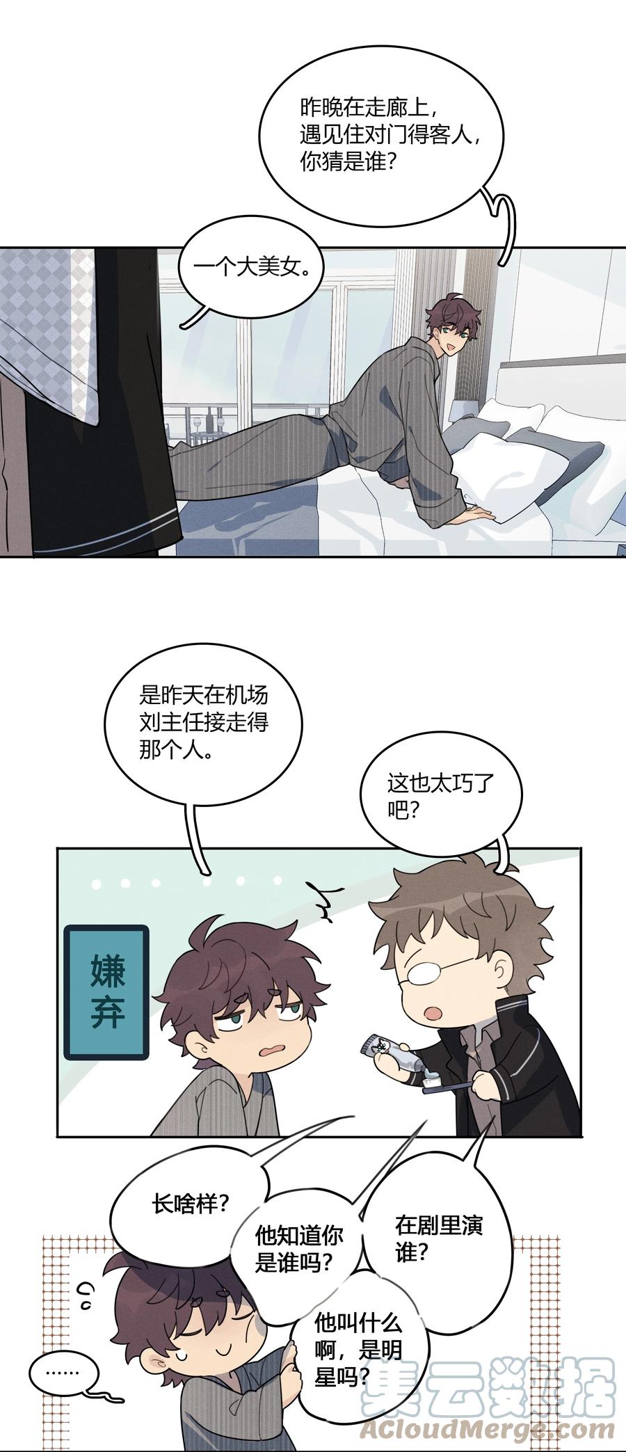 《跨界演员》003 住在对面的“关系户” 第37页