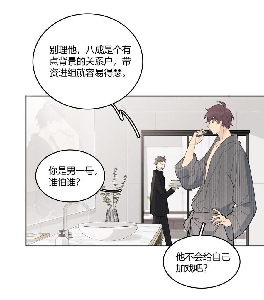 《跨界演员》003 住在对面的“关系户” 第40页