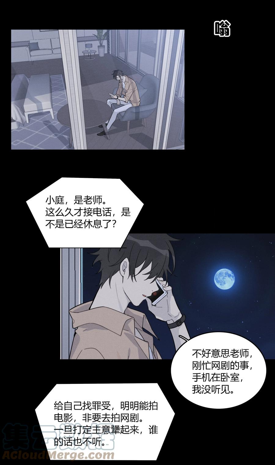 《跨界演员》003 住在对面的“关系户” 第19页