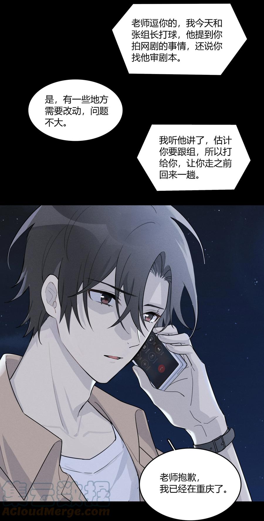 《跨界演员》003 住在对面的“关系户” 第21页