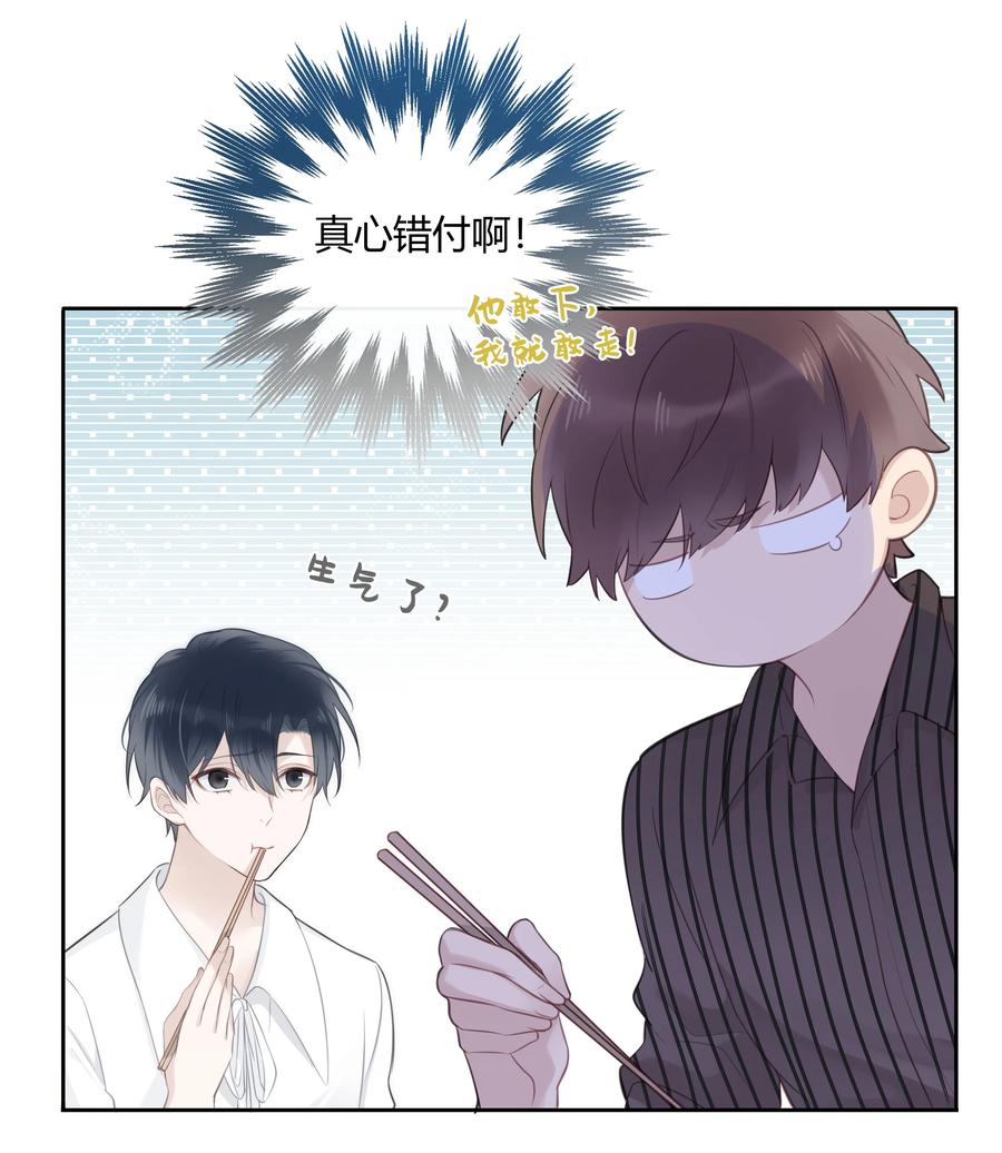 《跨界演员》048 你先和他一拍两散 第11页