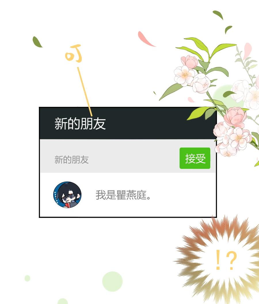 《跨界演员》048 你先和他一拍两散 第12页