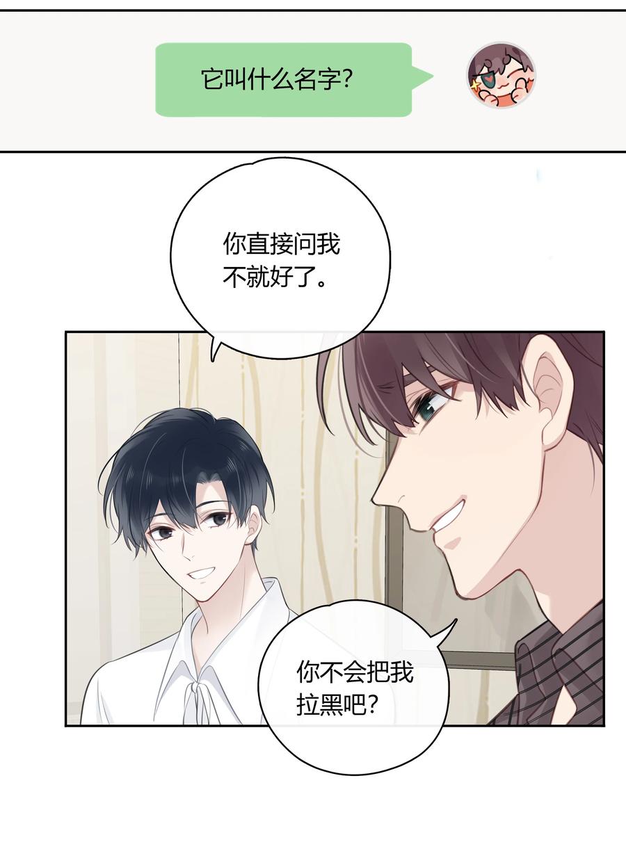 《跨界演员》048 你先和他一拍两散 第17页