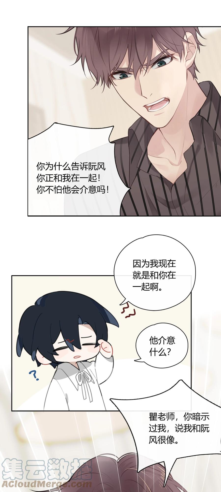 《跨界演员》048 你先和他一拍两散 第28页