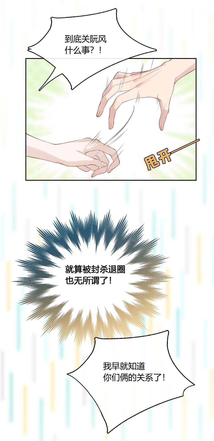《跨界演员》048 你先和他一拍两散 第32页