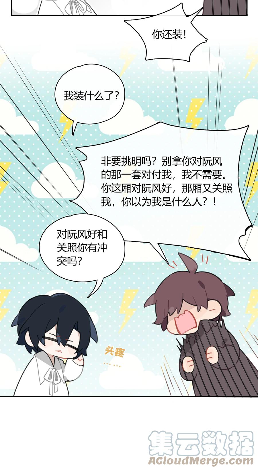 《跨界演员》048 你先和他一拍两散 第37页